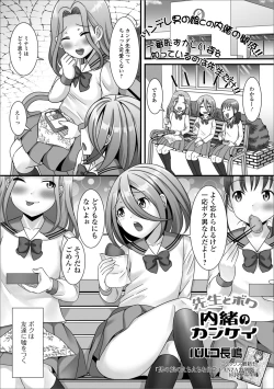 Page 69 of Gekkan Web Otoko no Ko-llection! S Vol. 51