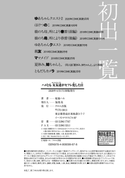 Page 206 of Hametomo Onna Tomodachi ga Sex Friend Kashita Hi