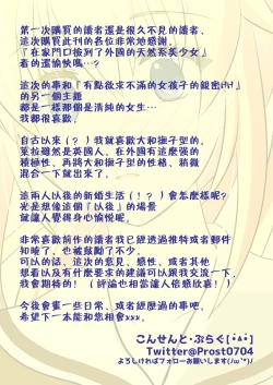 Page 36 of Tennen-kei Gaikokujin Bishoujo o Ie no Mae de Hirotta Hanashi