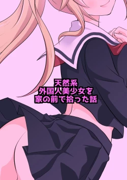 Page 3 of Tennen-kei Gaikokujin Bishoujo o Ie no Mae de Hirotta Hanashi