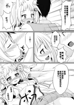 Page 12 of Oyashiro Okitsune