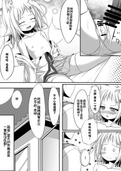 Page 21 of Oyashiro Okitsune