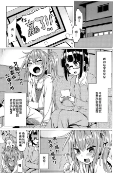 Page 4 of Watashi ga Tomodachi no Ie ni Tomaru Riyuu