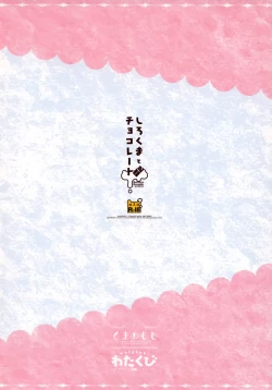 Page 15 of Shirokuma to Chocolate