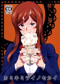 Page 1 of Kamiki Mirai no Sekai | Mirai Kamiki's World