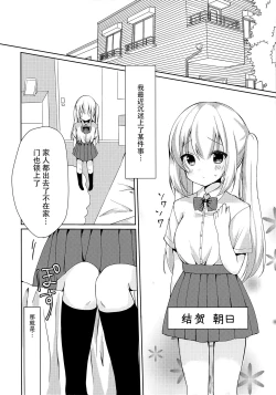 Page 4 of Asahi-chan to Himitsu no XXX?