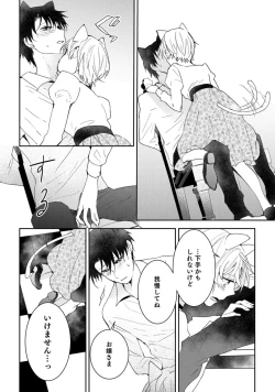 Page 24 of 獣人騎士の敬愛 第10話