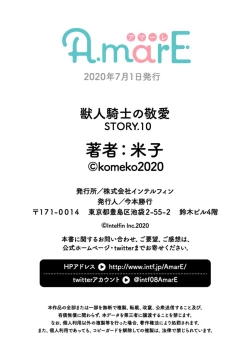 Page 29 of 獣人騎士の敬愛 第10話