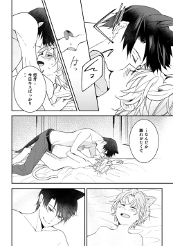 Page 4 of 獣人騎士の敬愛 第10話