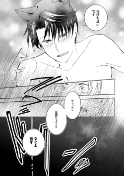 Page 7 of 獣人騎士の敬愛 第10話