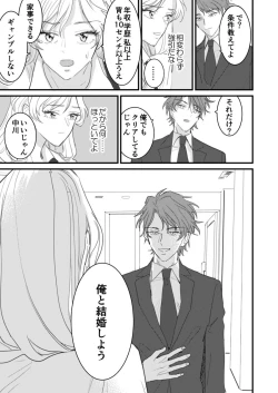 Page 11 of セックスの相性も分からずに結婚できないだろ 1-2巻