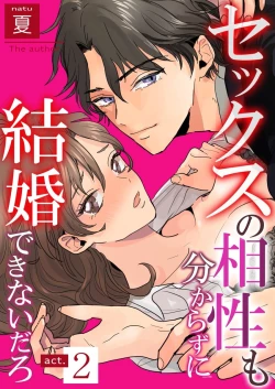 Page 30 of セックスの相性も分からずに結婚できないだろ 1-2巻