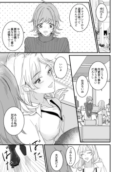 Page 3 of セックスの相性も分からずに結婚できないだろ 1-2巻