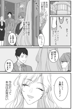 Page 7 of セックスの相性も分からずに結婚できないだろ 1-2巻