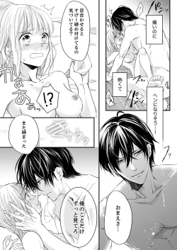 Page 106 of ルール違反はイクまでＨ!?～幼なじみと同居はじめました Ch.1-22
