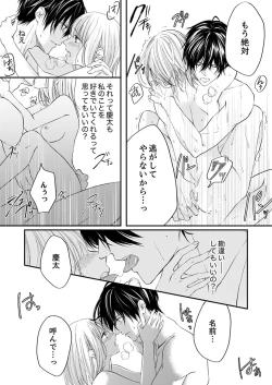 Page 108 of ルール違反はイクまでＨ!?～幼なじみと同居はじめました Ch.1-22