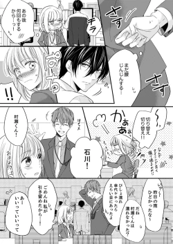 Page 110 of ルール違反はイクまでＨ!?～幼なじみと同居はじめました Ch.1-22