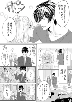 Page 11 of ルール違反はイクまでＨ!?～幼なじみと同居はじめました Ch.1-22