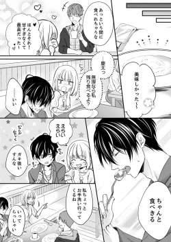 Page 124 of ルール違反はイクまでＨ!?～幼なじみと同居はじめました Ch.1-22