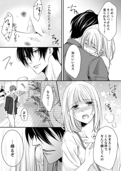 Page 132 of ルール違反はイクまでＨ!?～幼なじみと同居はじめました Ch.1-22