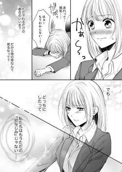 Page 149 of ルール違反はイクまでＨ!?～幼なじみと同居はじめました Ch.1-22