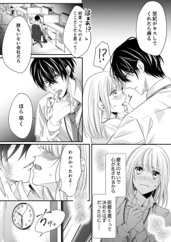 Page 164 of ルール違反はイクまでＨ!?～幼なじみと同居はじめました Ch.1-22