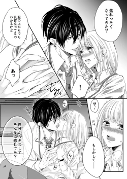 Page 167 of ルール違反はイクまでＨ!?～幼なじみと同居はじめました Ch.1-22