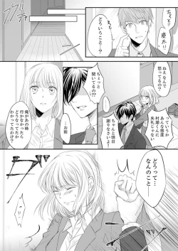Page 17 of ルール違反はイクまでＨ!?～幼なじみと同居はじめました Ch.1-22