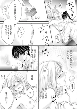 Page 182 of ルール違反はイクまでＨ!?～幼なじみと同居はじめました Ch.1-22