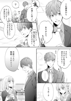 Page 195 of ルール違反はイクまでＨ!?～幼なじみと同居はじめました Ch.1-22