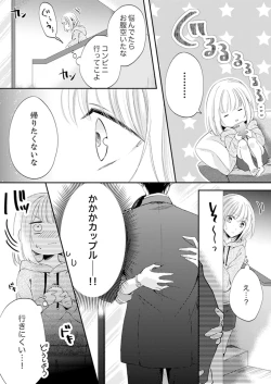 Page 198 of ルール違反はイクまでＨ!?～幼なじみと同居はじめました Ch.1-22