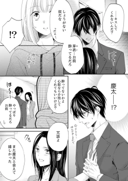 Page 199 of ルール違反はイクまでＨ!?～幼なじみと同居はじめました Ch.1-22