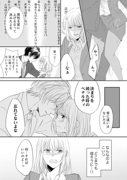 Page 19 of ルール違反はイクまでＨ!?～幼なじみと同居はじめました Ch.1-22