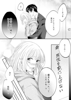 Page 214 of ルール違反はイクまでＨ!?～幼なじみと同居はじめました Ch.1-22
