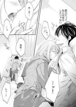 Page 216 of ルール違反はイクまでＨ!?～幼なじみと同居はじめました Ch.1-22