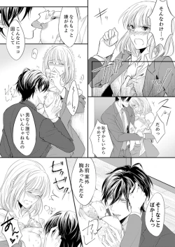 Page 21 of ルール違反はイクまでＨ!?～幼なじみと同居はじめました Ch.1-22