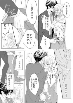 Page 22 of ルール違反はイクまでＨ!?～幼なじみと同居はじめました Ch.1-22