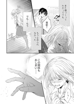 Page 265 of ルール違反はイクまでＨ!?～幼なじみと同居はじめました Ch.1-22
