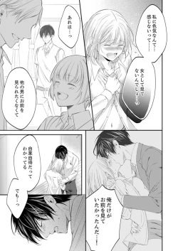 Page 268 of ルール違反はイクまでＨ!?～幼なじみと同居はじめました Ch.1-22