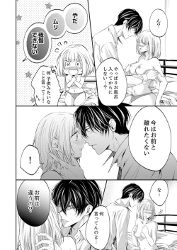 Page 271 of ルール違反はイクまでＨ!?～幼なじみと同居はじめました Ch.1-22