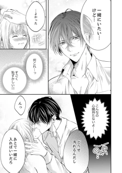 Page 272 of ルール違反はイクまでＨ!?～幼なじみと同居はじめました Ch.1-22