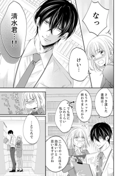 Page 301 of ルール違反はイクまでＨ!?～幼なじみと同居はじめました Ch.1-22