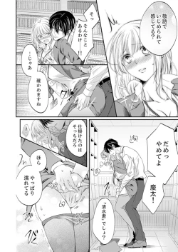 Page 306 of ルール違反はイクまでＨ!?～幼なじみと同居はじめました Ch.1-22