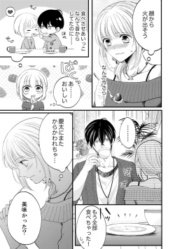 Page 328 of ルール違反はイクまでＨ!?～幼なじみと同居はじめました Ch.1-22