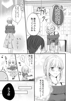 Page 330 of ルール違反はイクまでＨ!?～幼なじみと同居はじめました Ch.1-22