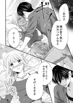 Page 337 of ルール違反はイクまでＨ!?～幼なじみと同居はじめました Ch.1-22