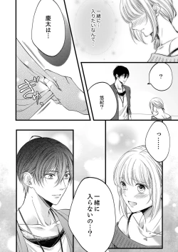 Page 354 of ルール違反はイクまでＨ!?～幼なじみと同居はじめました Ch.1-22