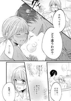Page 358 of ルール違反はイクまでＨ!?～幼なじみと同居はじめました Ch.1-22
