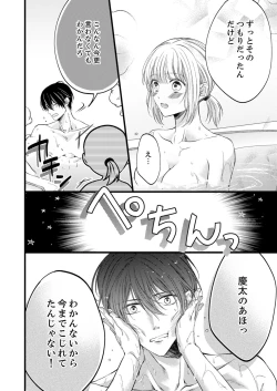 Page 360 of ルール違反はイクまでＨ!?～幼なじみと同居はじめました Ch.1-22