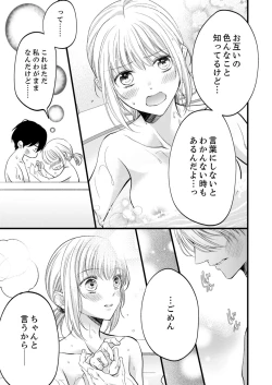 Page 361 of ルール違反はイクまでＨ!?～幼なじみと同居はじめました Ch.1-22